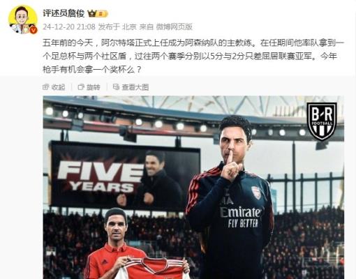 阿爾特塔執(zhí)教槍手五周年，詹?。航衲暧袡C會拿個獎杯么 ???